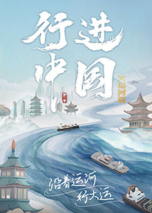 锦绣芳华